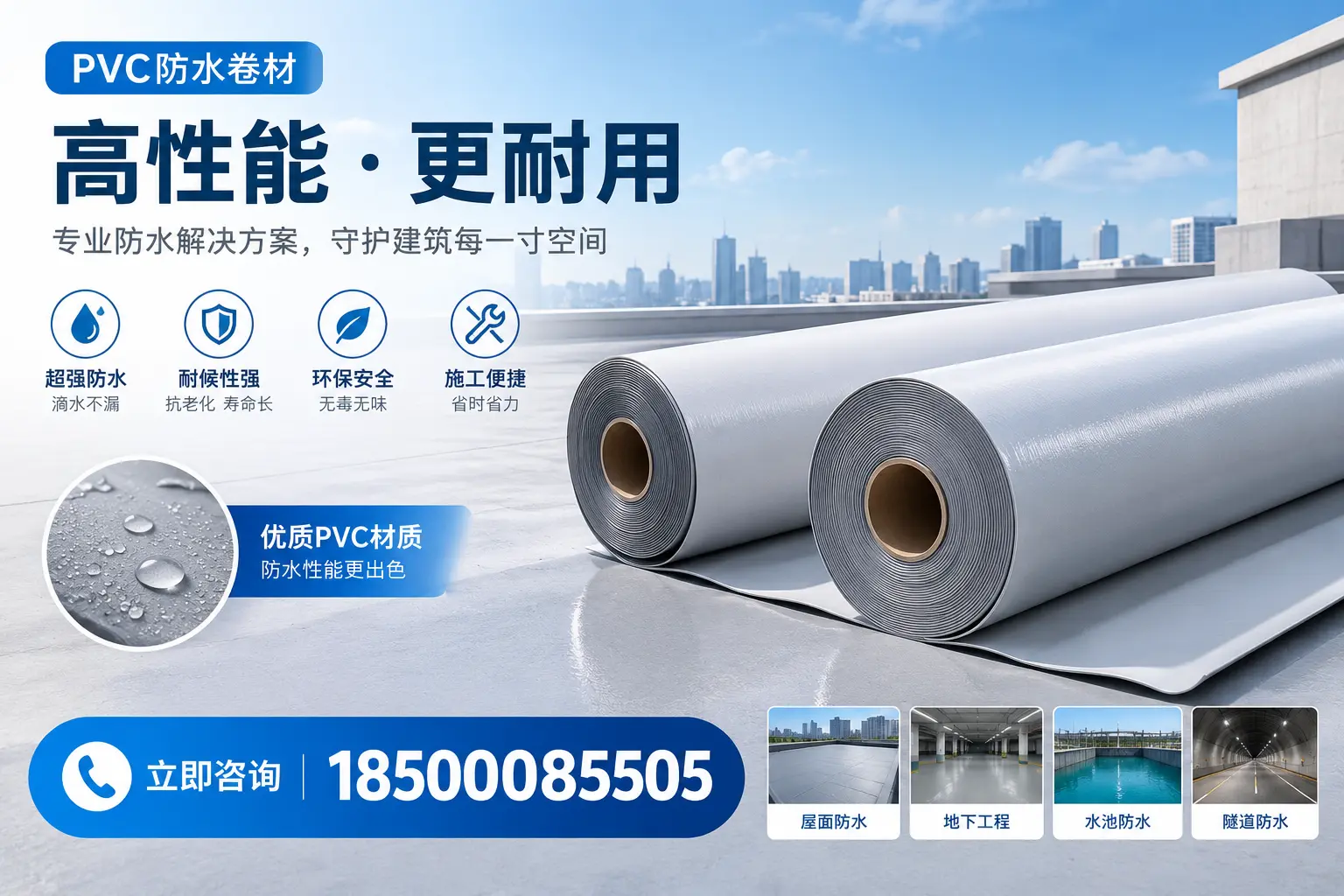 PVC防水卷材选型对比:如何做出明智选择?昆明指南